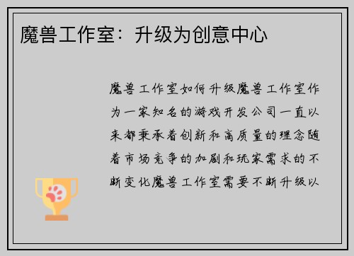 魔兽工作室：升级为创意中心